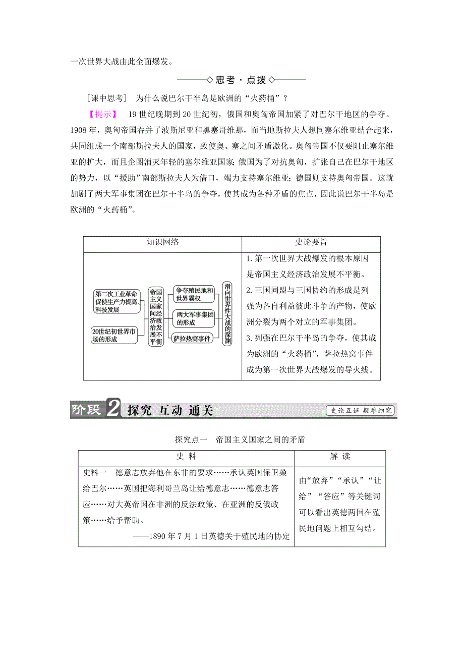 高中历史 专题1 第一次世界大战 1 滑向世界性大战的深渊教案（含解析）人民版选修3_第3页