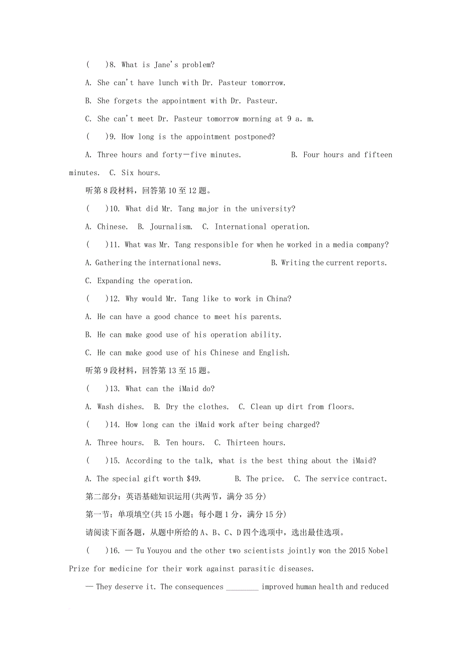 江苏省普通高等学校2017年高三英语招生考试模拟测试试题一_第2页