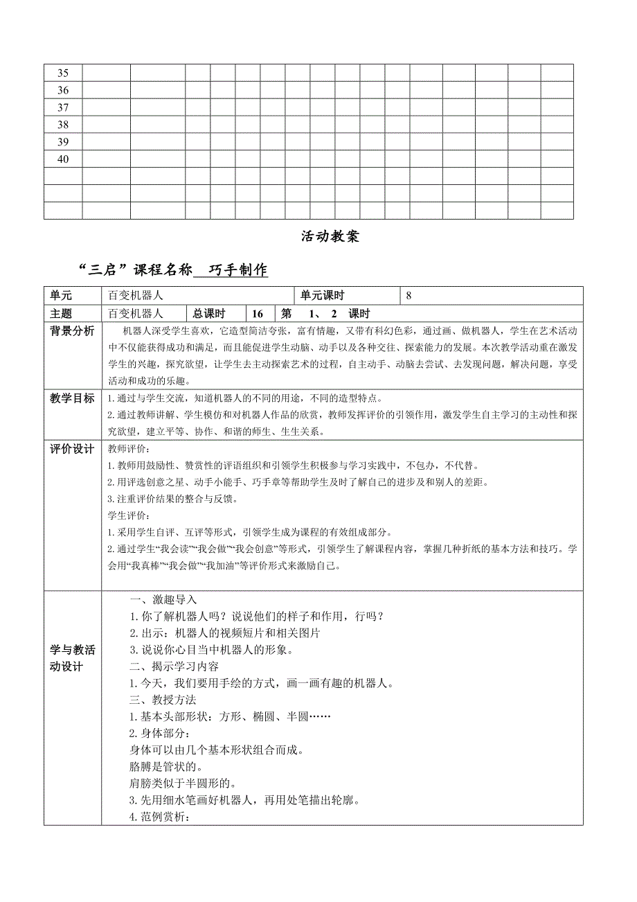 东风小学“三启”拓展课程活动手册空白_第4页