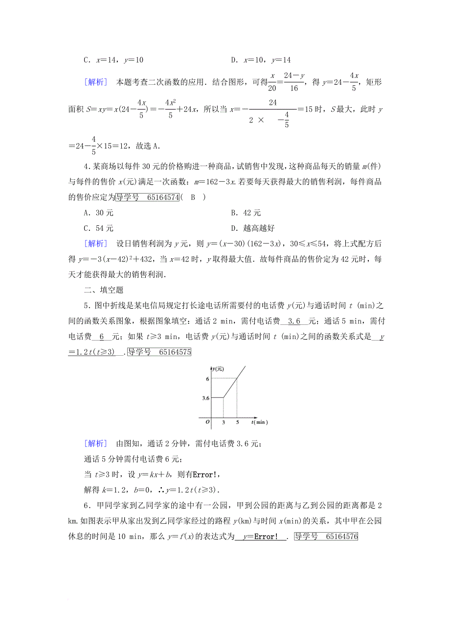 高中数学 第二章 函数 2_3 函数的应用（ⅰ）课时作业 新人教b版必修1_第2页