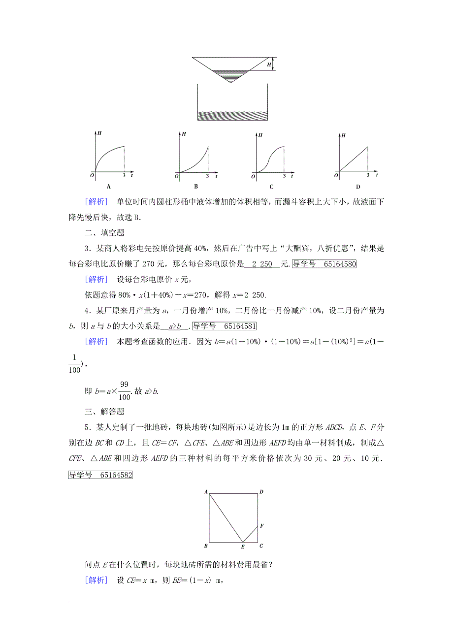 高中数学 第二章 函数 2_3 函数的应用（ⅰ）课时作业 新人教b版必修1_第4页