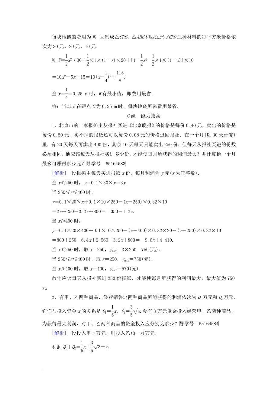 高中数学 第二章 函数 2_3 函数的应用（ⅰ）课时作业 新人教b版必修1_第5页