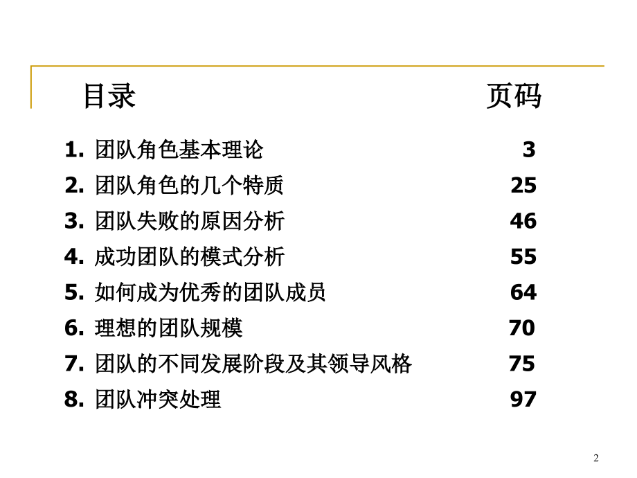 高效的团队管理.ppt_第2页