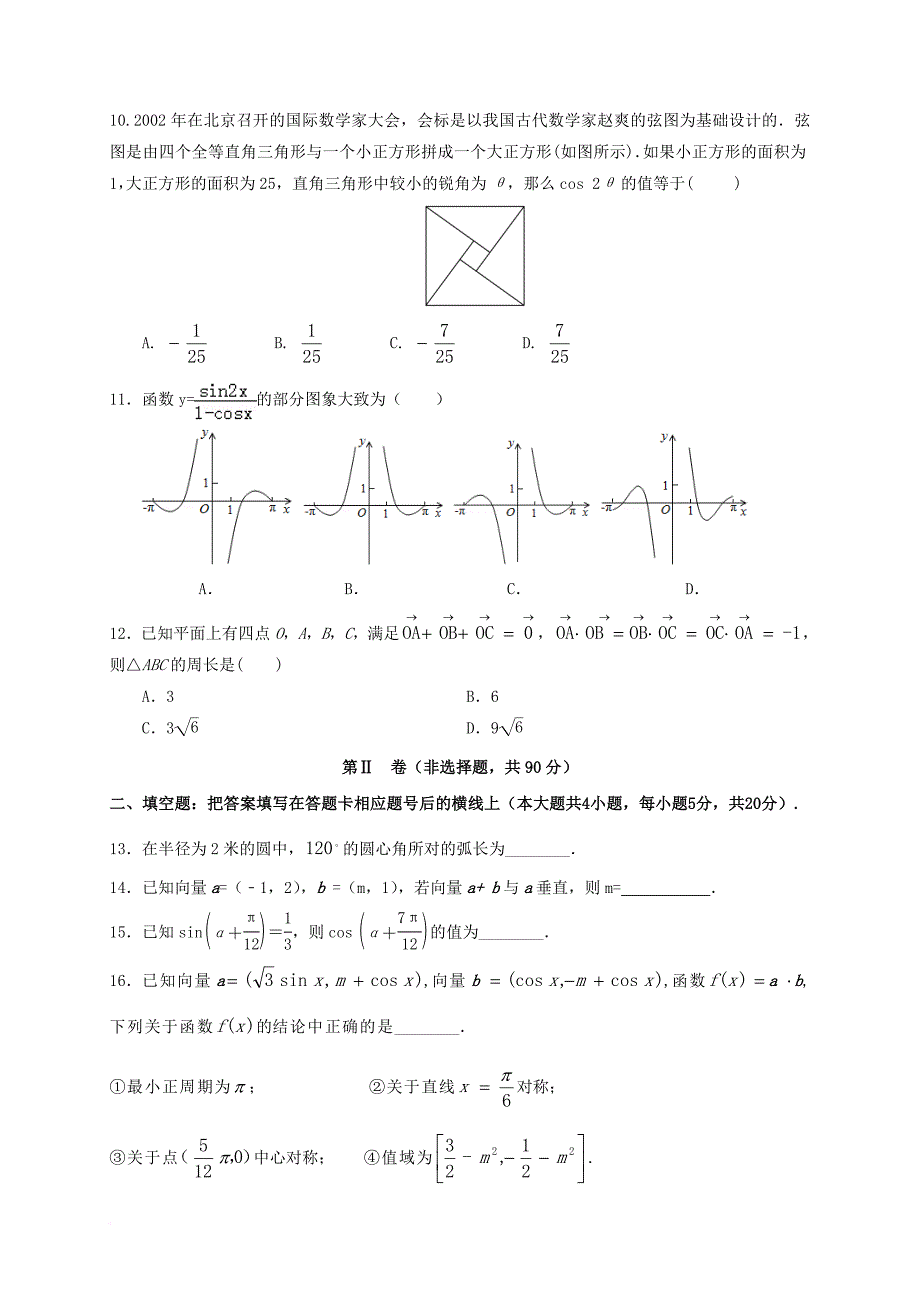 辽宁省沈阳市2016_2017学年高一数学下学期期末考试试题文_第2页