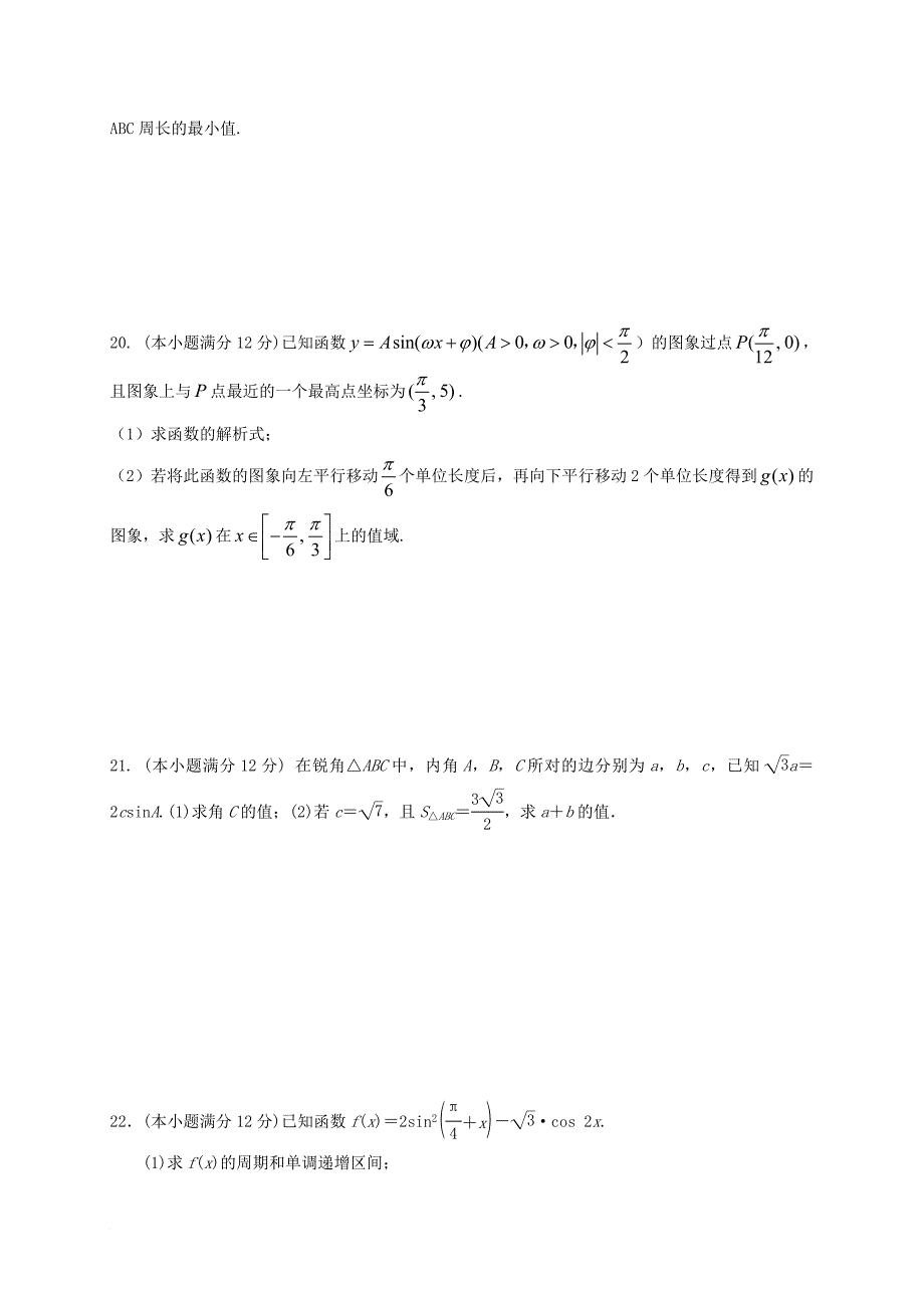 辽宁省沈阳市2016_2017学年高一数学下学期期末考试试题文_第4页