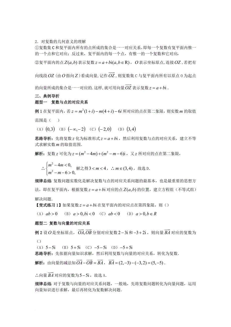 2016_2017学年高中数学第三章数系的扩充与复数的引入3_1_2复数的几何意义学案新人教a版选修2_2_第2页