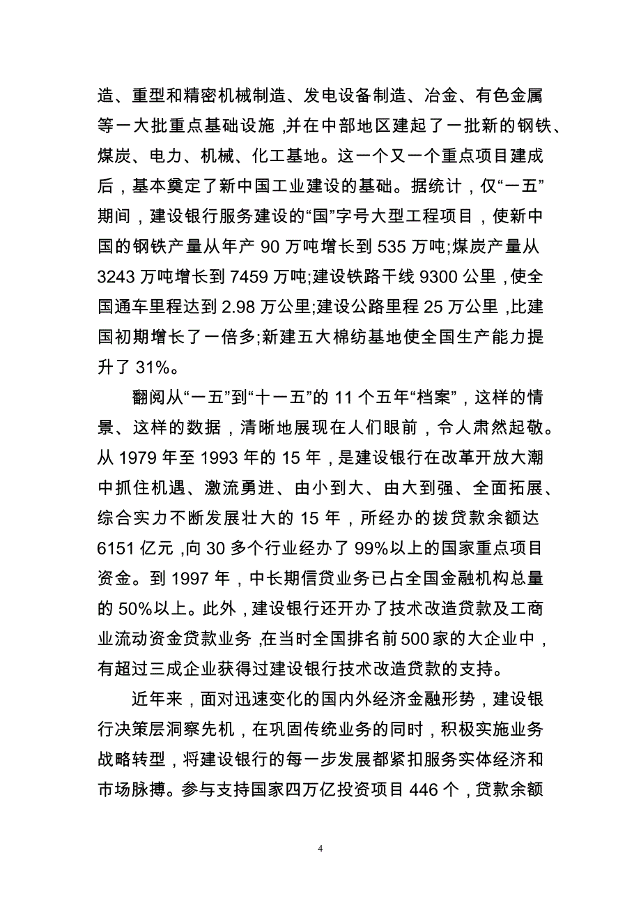 从数字看建行发展---欢迎访问中国建设银行网站-个人客户_第4页