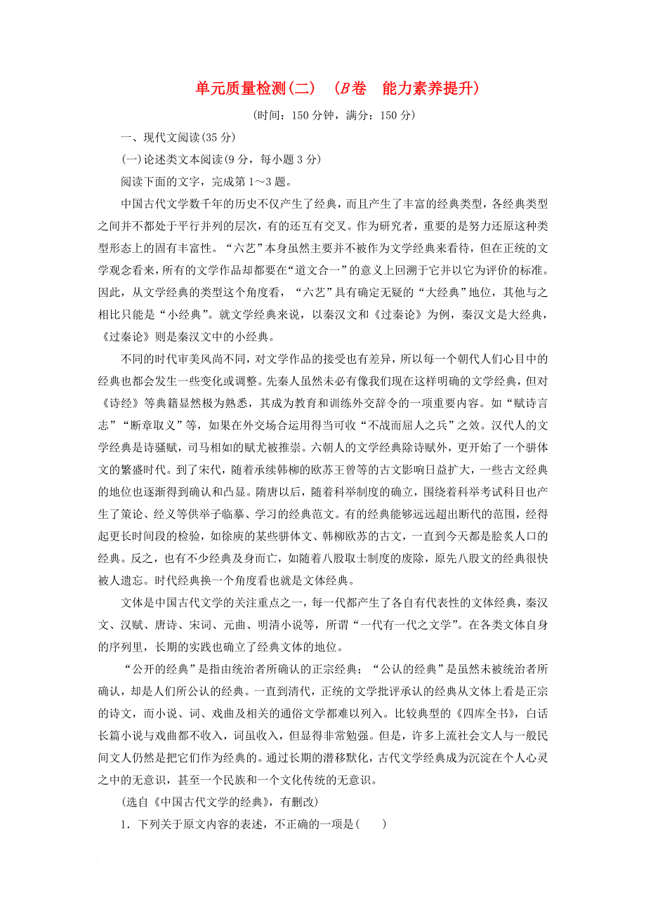 高中语文 单元质量检测（二）（b卷 能力素养提升）新人教版必修3_第1页