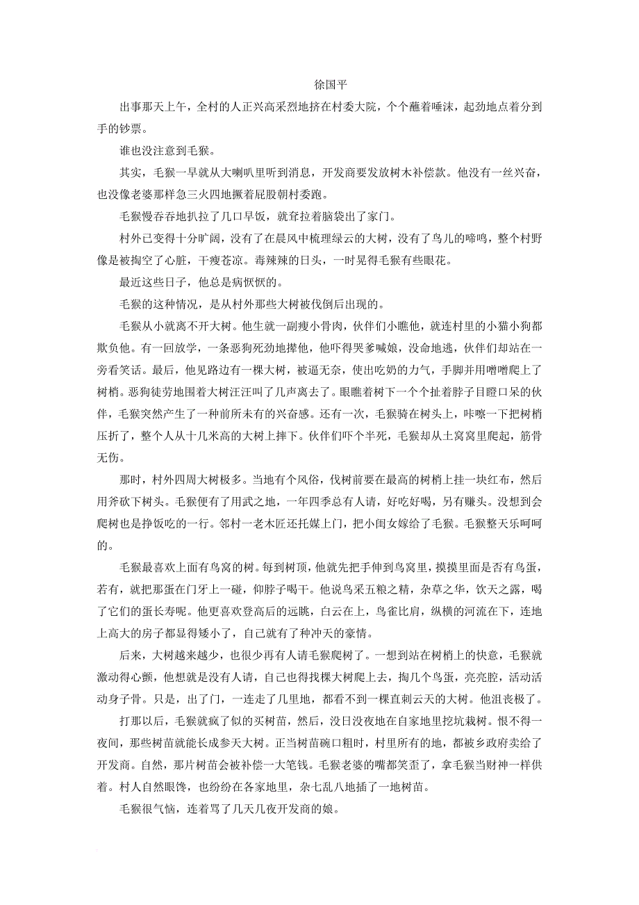 高中语文 单元质量检测（二）（b卷 能力素养提升）新人教版必修3_第3页