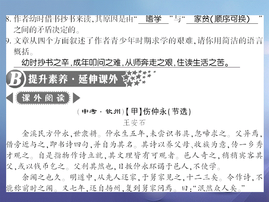 广西桂林市2017九年级语文下册第六单元23送东阳马生序习题课件语文版_第4页