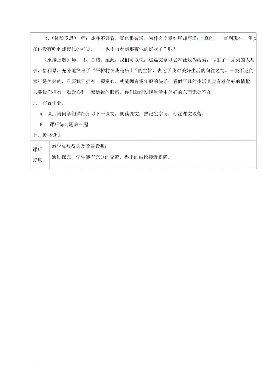 七年级语文上册 第一单元 1 社戏教案2 鲁教版五四制_第3页