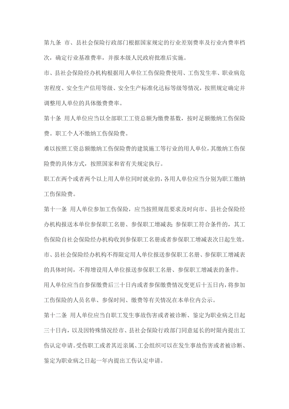 2018浙江省工伤保险条例(最新)_第3页