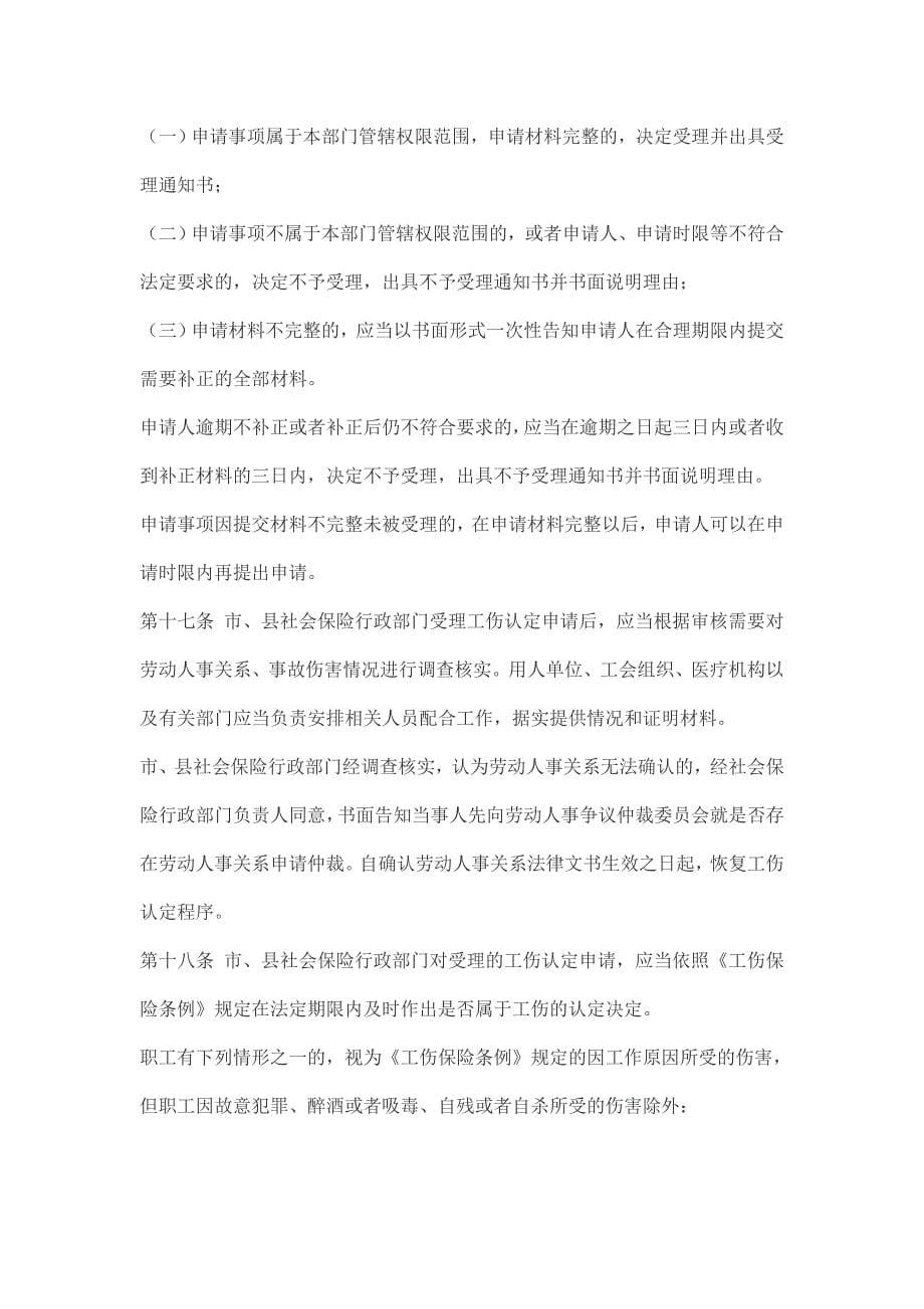 2018浙江省工伤保险条例(最新)_第5页