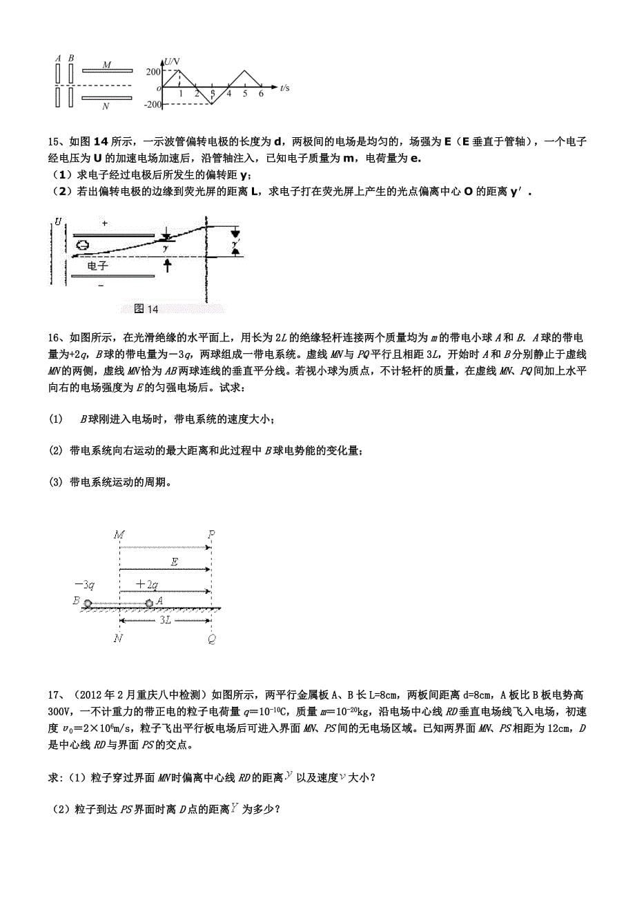 带电粒子在电场中运动典型习题_第5页