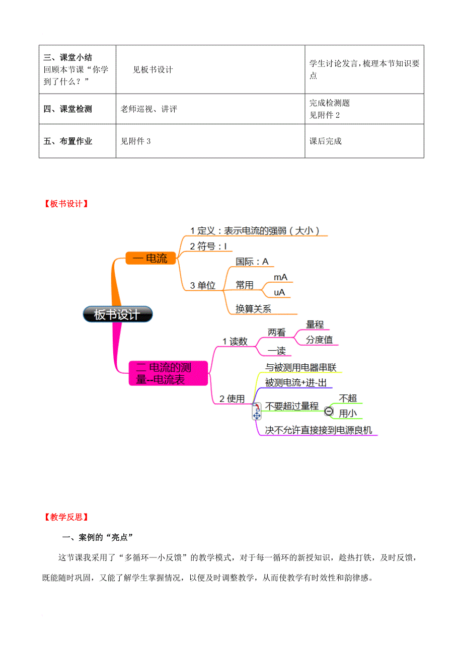 水滴系列九年级物理全册第15章电流和电路第4节电流的测量教案新版新人教版_第4页