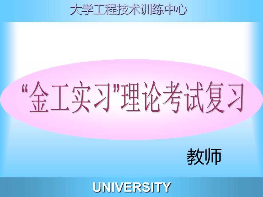 金工实习理论复习2012-6-29_第2页