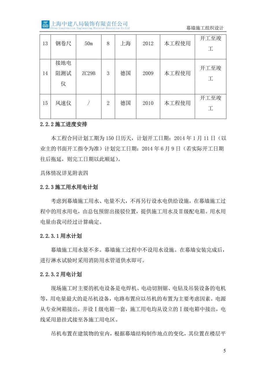 劳动力、施工机械配备和材料投入计划措施_第5页