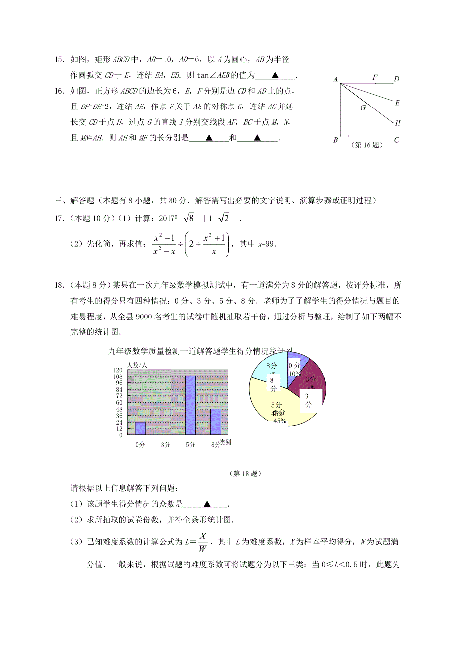 初中数学毕业升学第二次适应性测试题（5月）_第3页