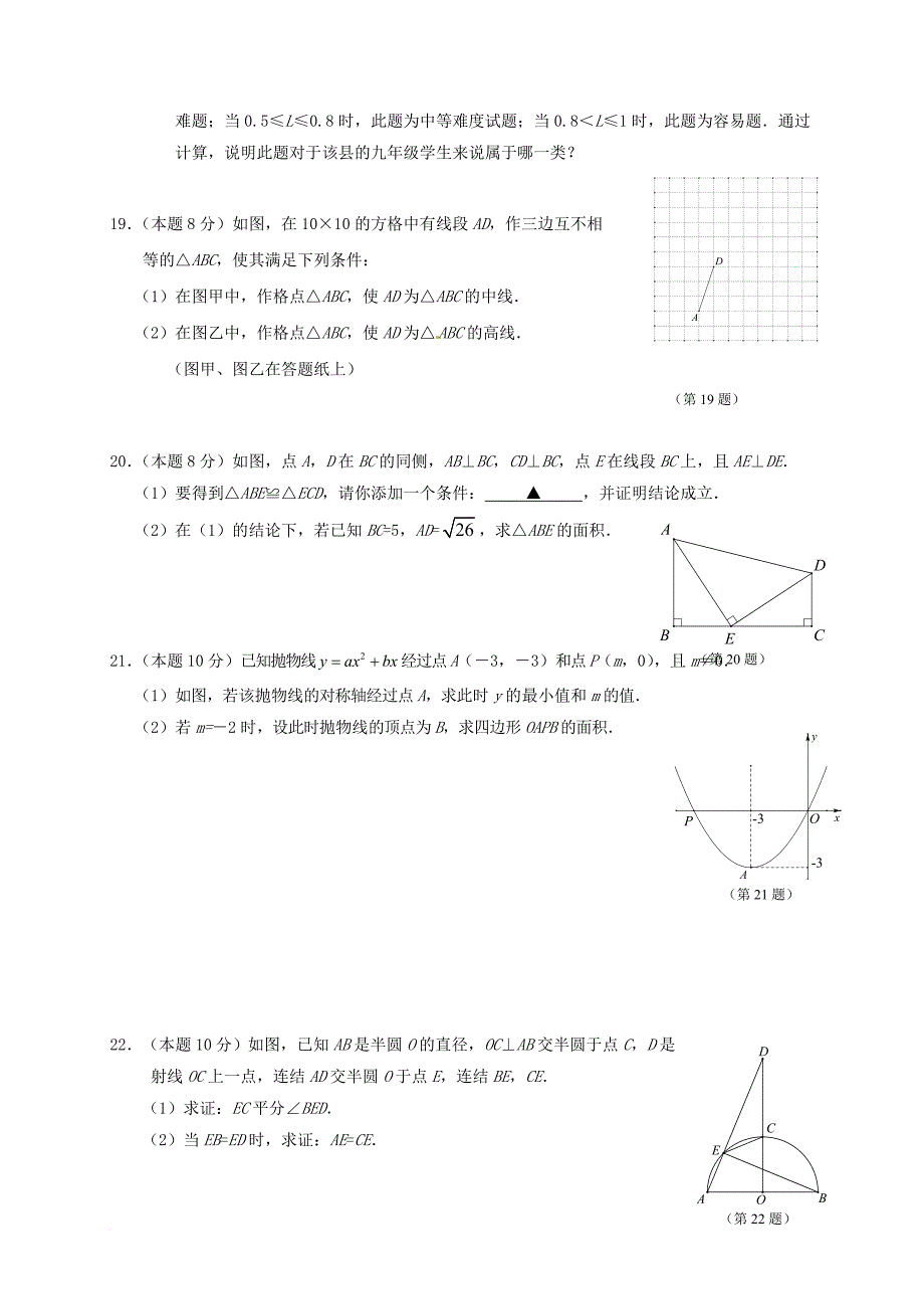 初中数学毕业升学第二次适应性测试题（5月）_第4页