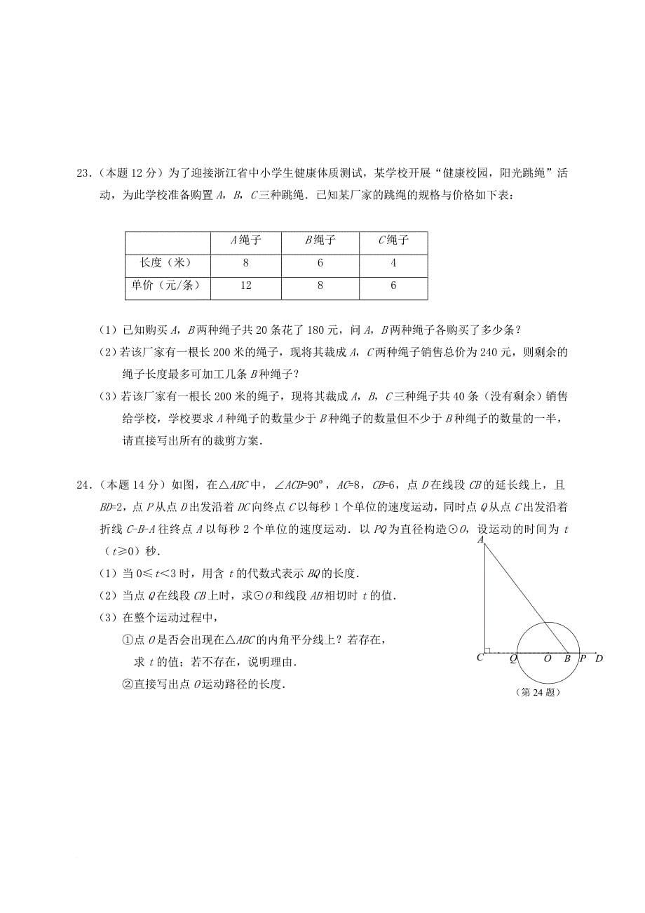 初中数学毕业升学第二次适应性测试题（5月）_第5页