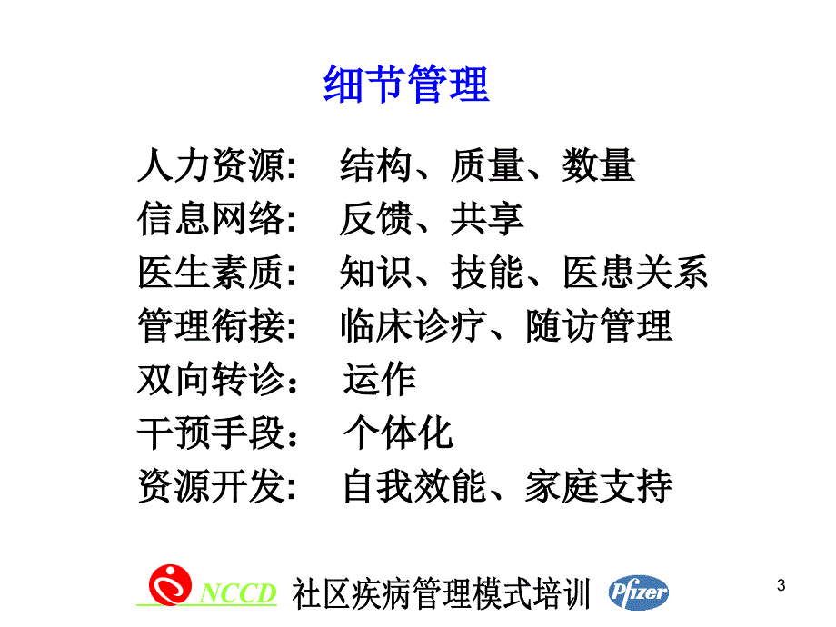朱鼎良标准-上海社区管理模式_第3页