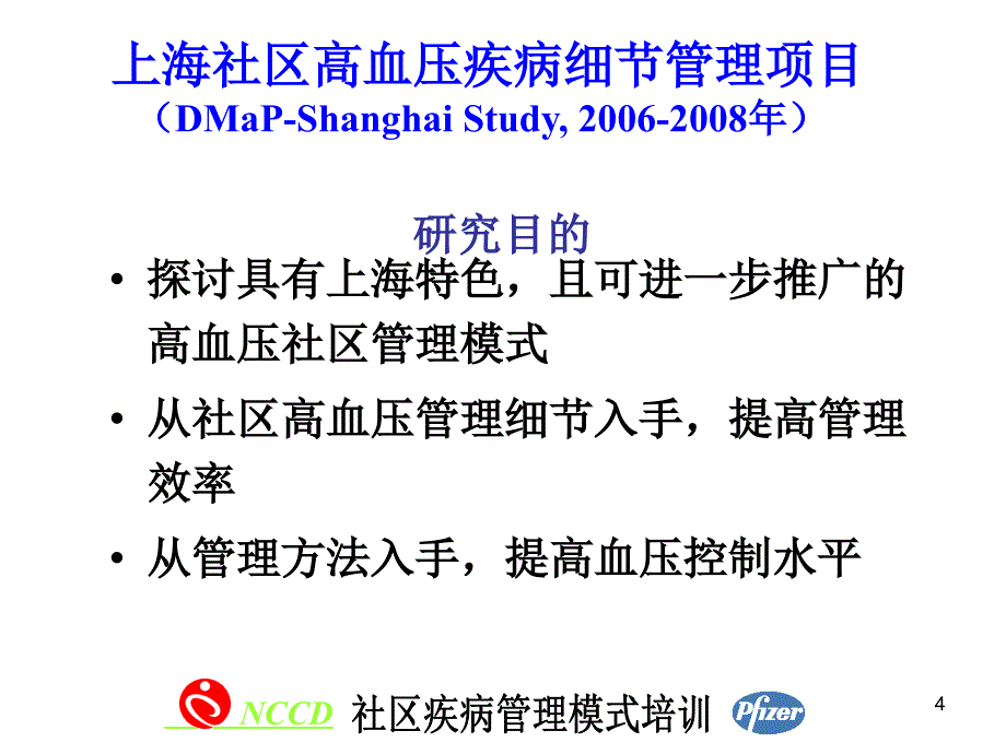 朱鼎良标准-上海社区管理模式_第4页