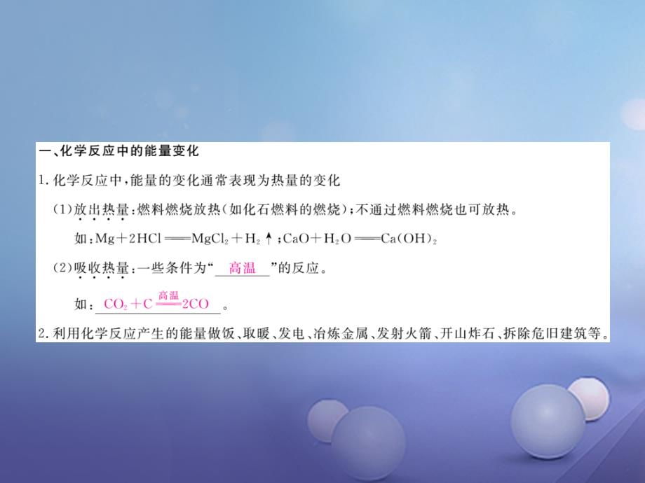 九年级化学上册 第7单元 燃料及其利用 课题2 燃料的合理利用与开发课件 （新版）新人教版_第2页