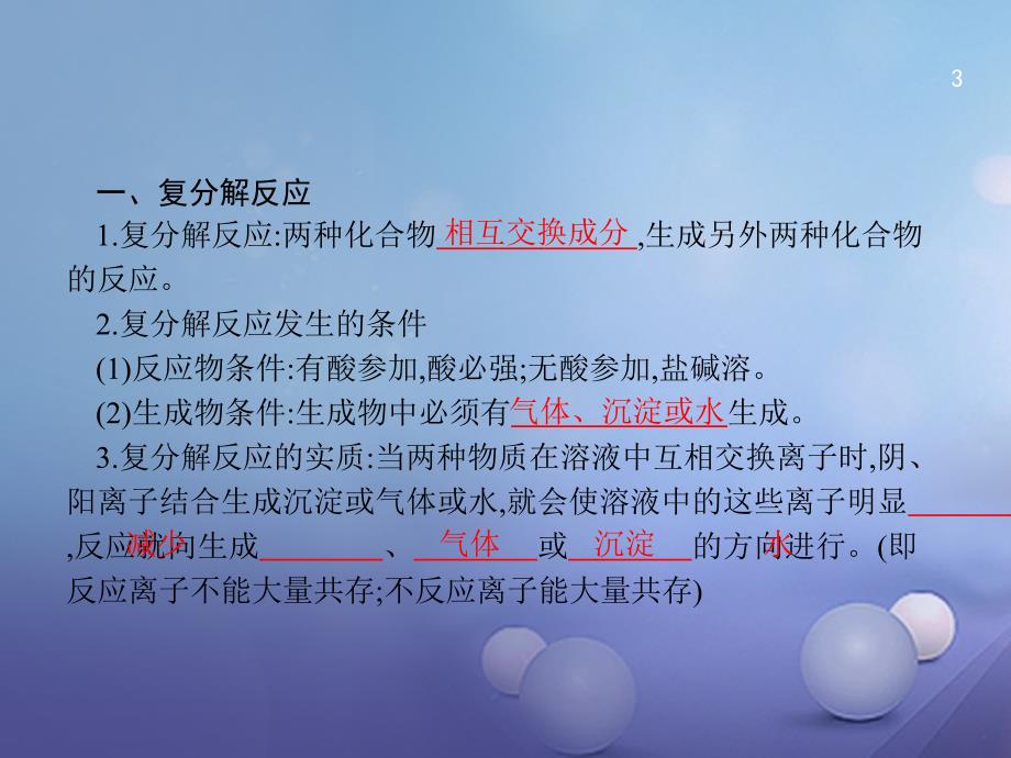 中考化学 第二模块 专题突破 专题三 复分解反应和物质的相互关系复习课件_第3页