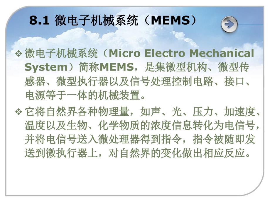 第8章-物联网硬件技术_第3页