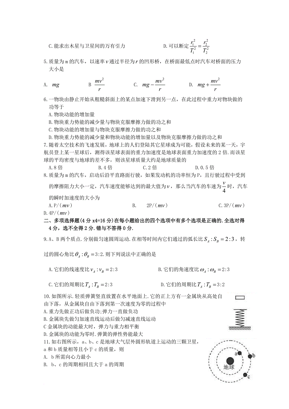 四川省南充市2016_2017学年高一物理下学期期末考试试题_第2页