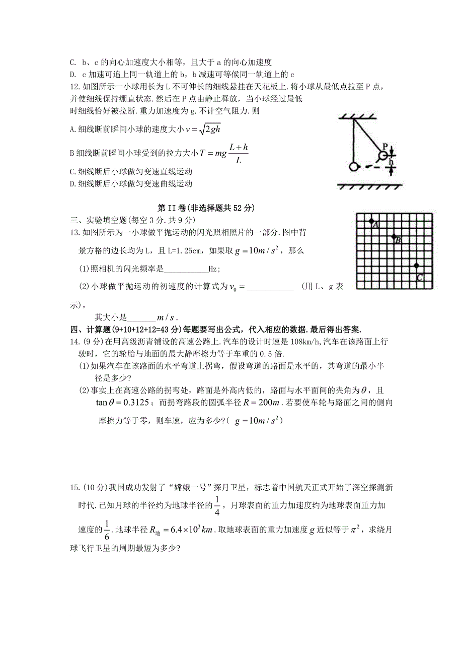 四川省南充市2016_2017学年高一物理下学期期末考试试题_第3页