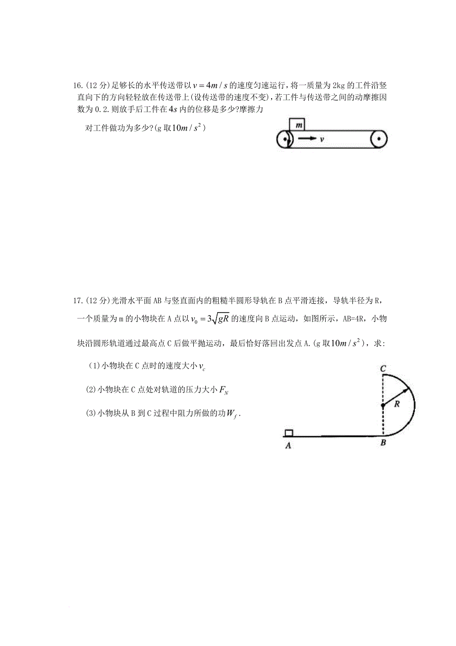 四川省南充市2016_2017学年高一物理下学期期末考试试题_第4页