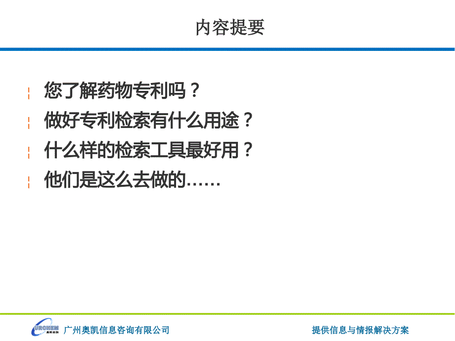 药物专利检索_第2页