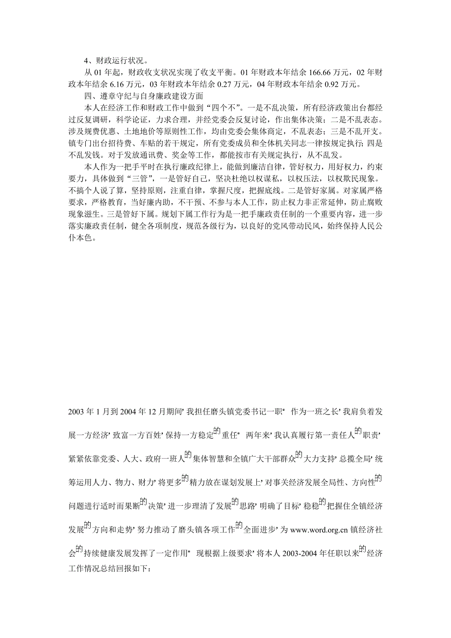 任期经济责任履行情况书面材料_第3页