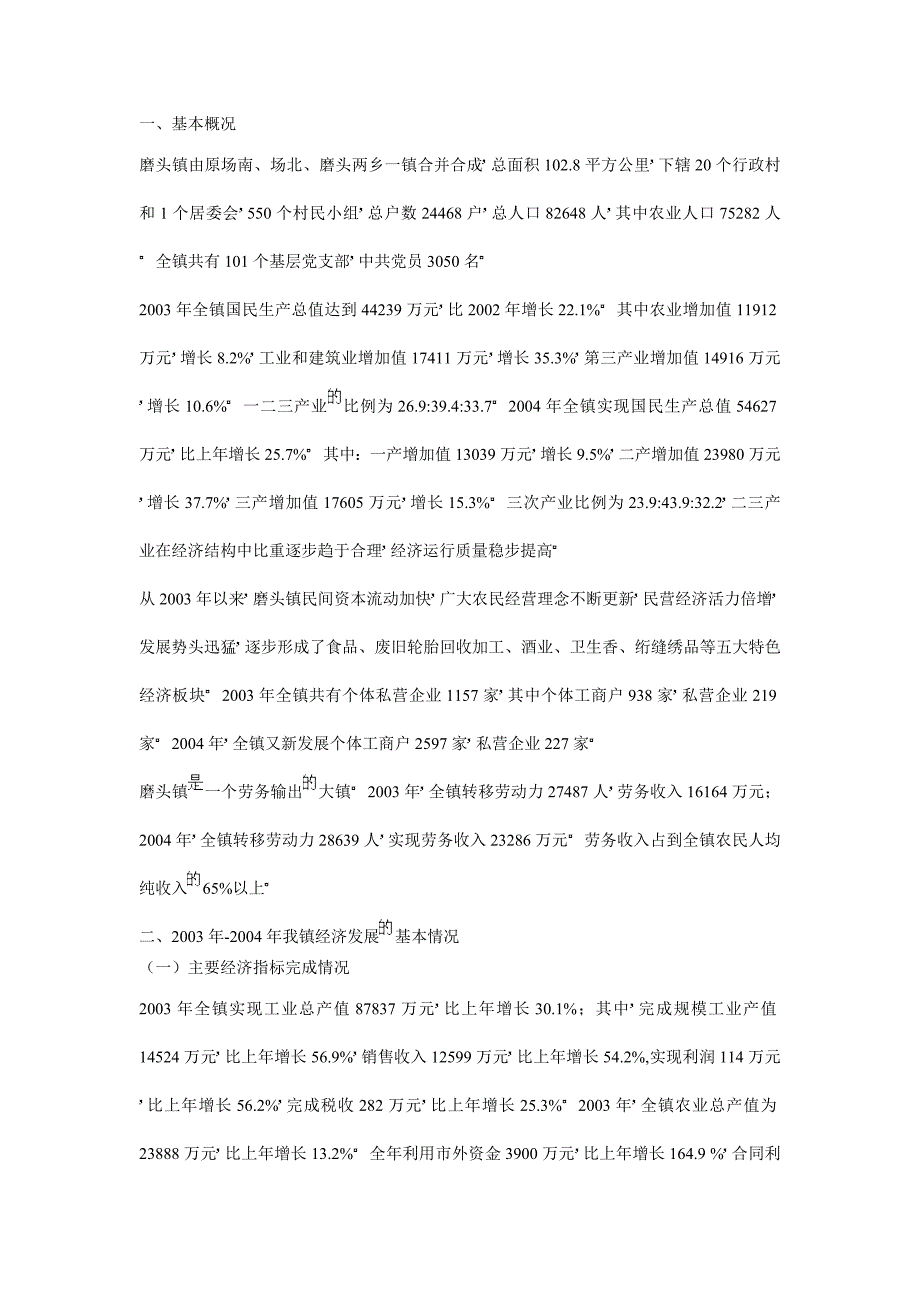 任期经济责任履行情况书面材料_第4页