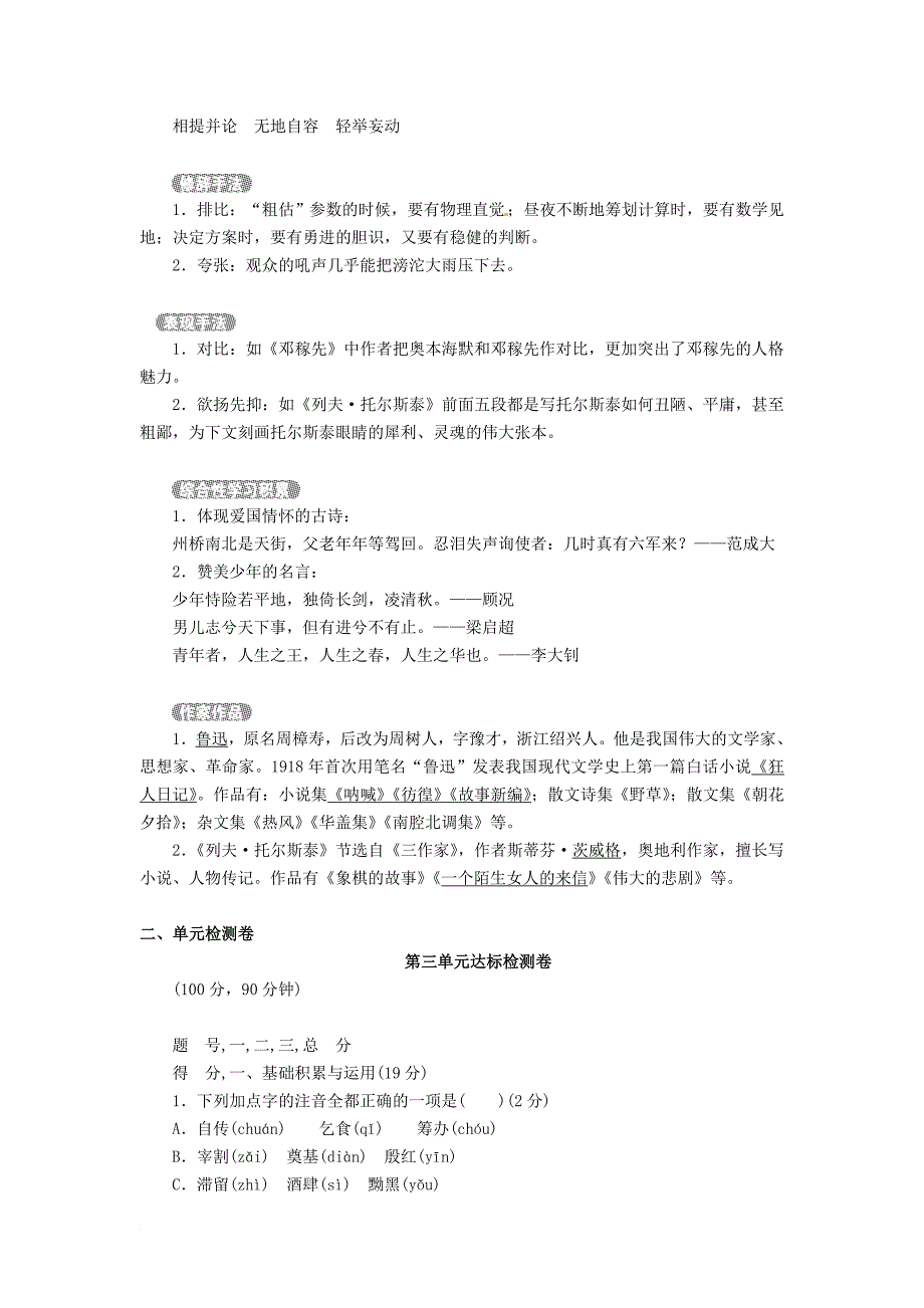 七年级语文下册 第3单元总结与提升 语文版_第2页