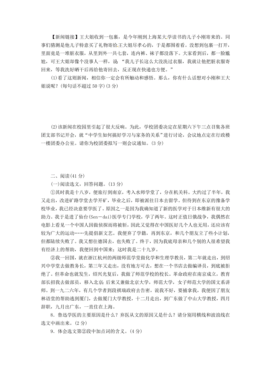 七年级语文下册 第3单元总结与提升 语文版_第4页