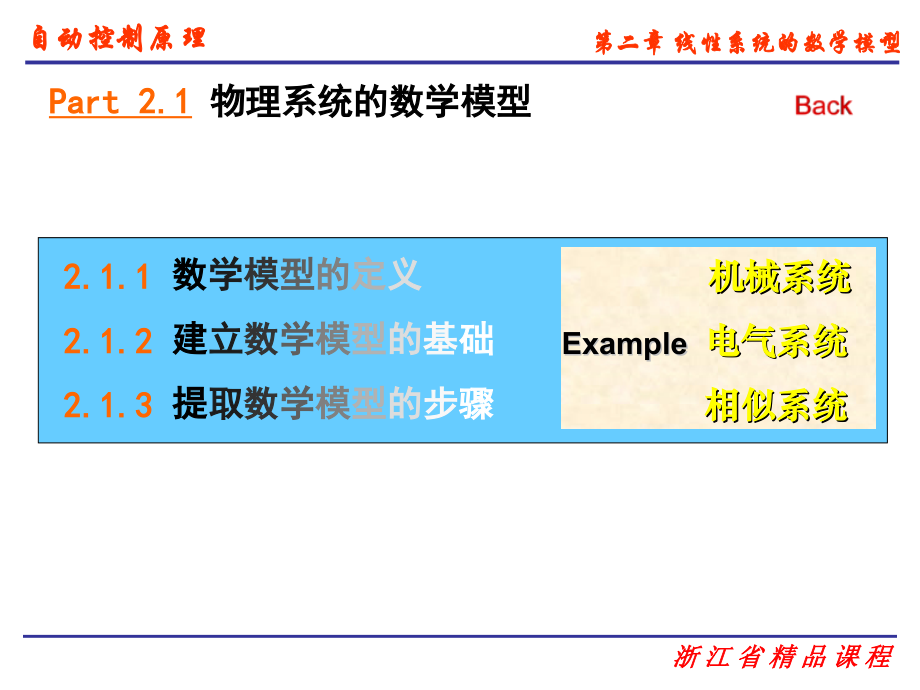 自动控制原理(经典控制论)课程ppt_第3页