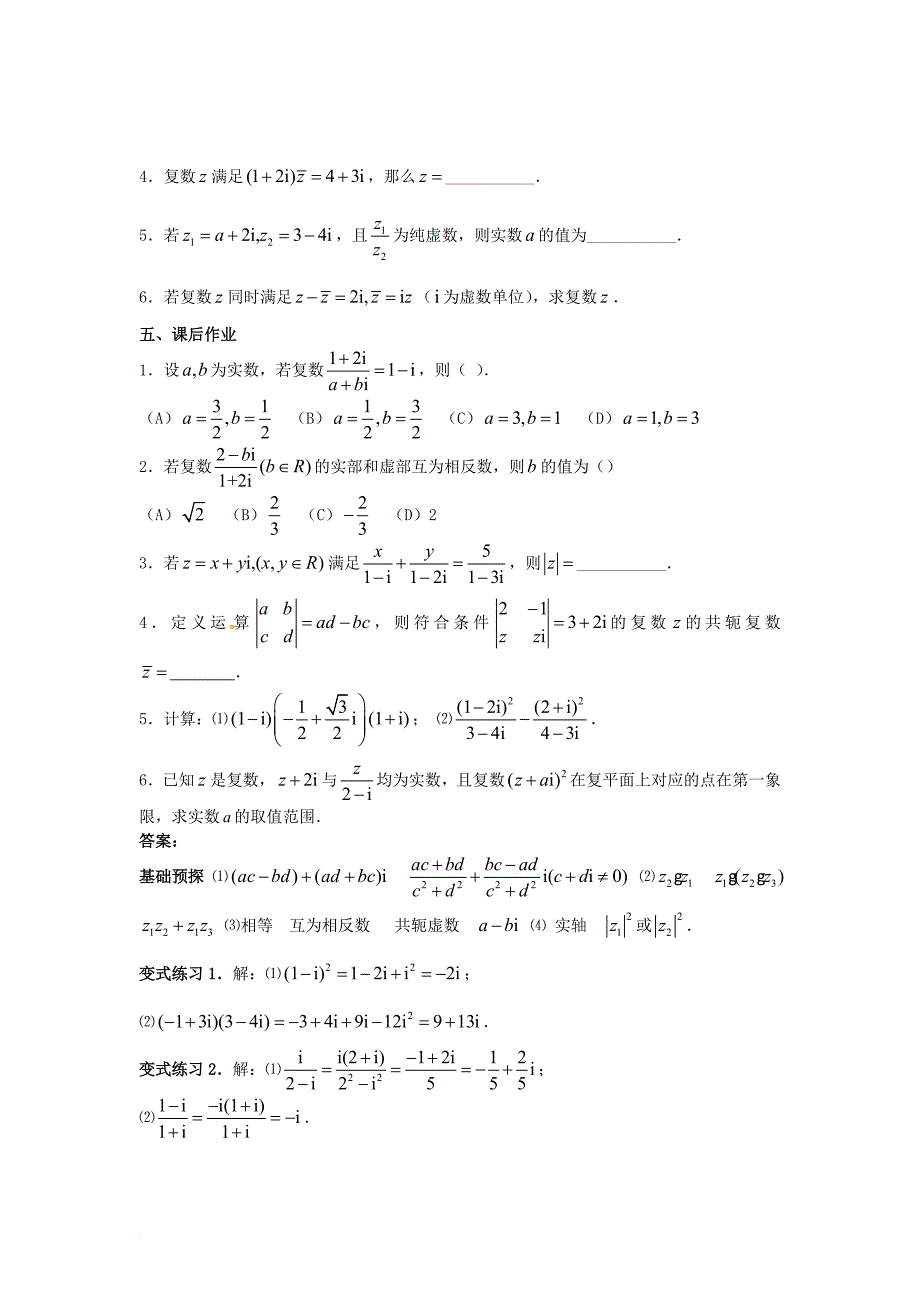 2016_2017学年高中数学第三章数系的扩充与复数的引入3_2_2复数代数形式的乘除运算学案新人教a版选修2_2_第4页