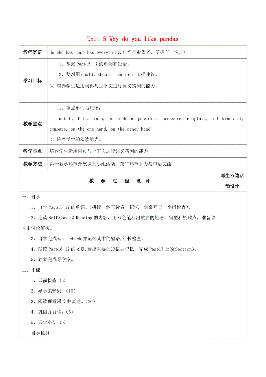 七年级英语下册 unit 5 why do you like pandas section b（2a-2c）学案（无答案）（新版）人教新目标版_第1页