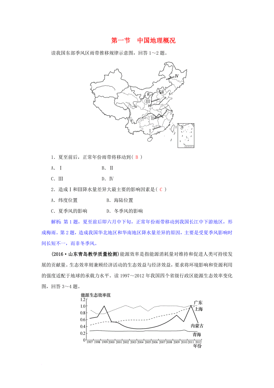 高三地理一轮复习 第十三章 中国地理 第一节 中国地理概况训练 新人教版_第1页