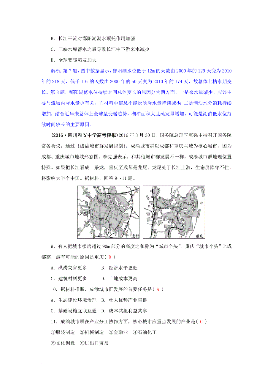 高三地理一轮复习 第十三章 中国地理 第一节 中国地理概况训练 新人教版_第4页