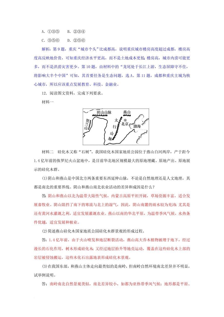 高三地理一轮复习 第十三章 中国地理 第一节 中国地理概况训练 新人教版_第5页