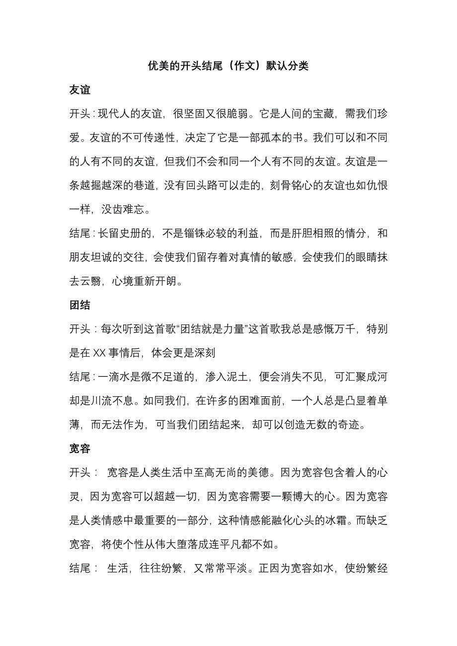 优美的开头结尾_第1页