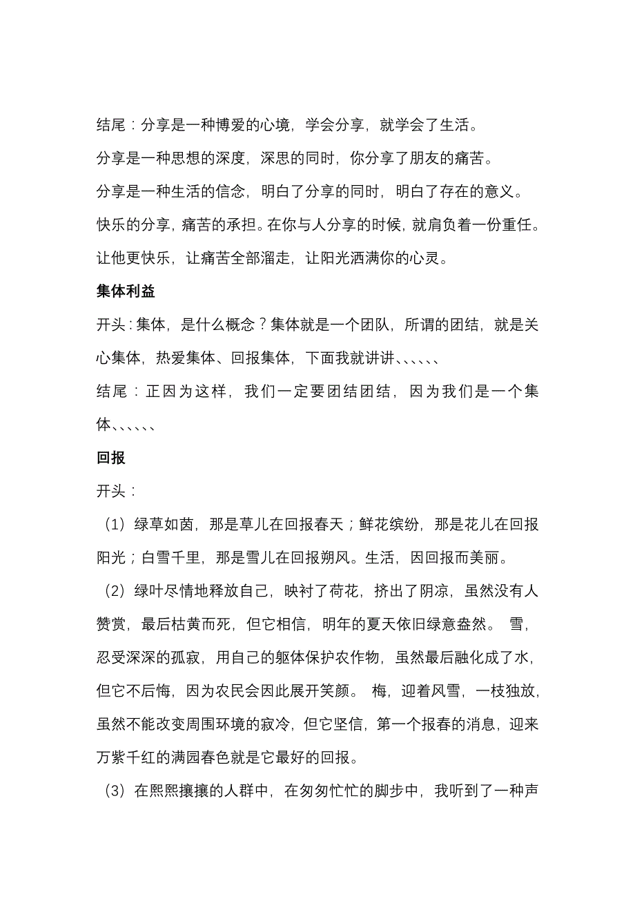 优美的开头结尾_第3页