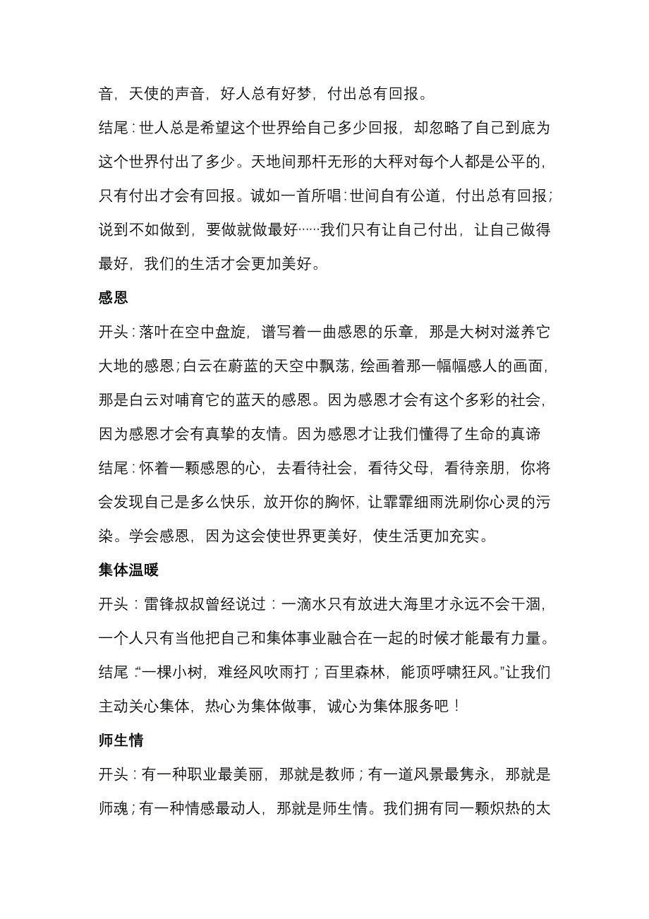 优美的开头结尾_第4页