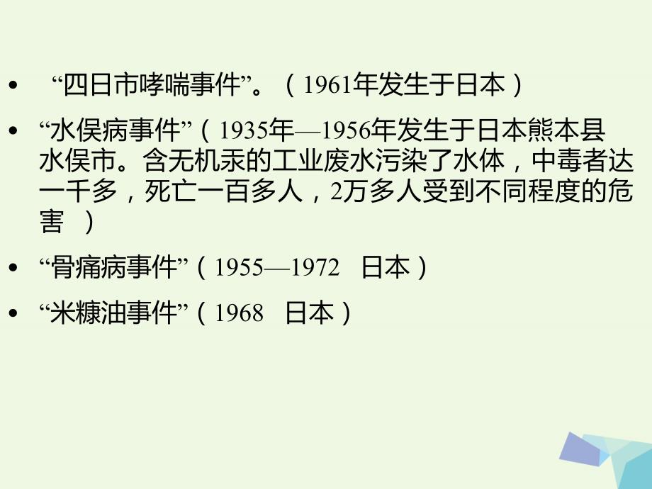 高中化学 第四章 化学与自然资源的开发利用 4_2_2 环境保护和绿色化学课件 新人教版必修2_第3页