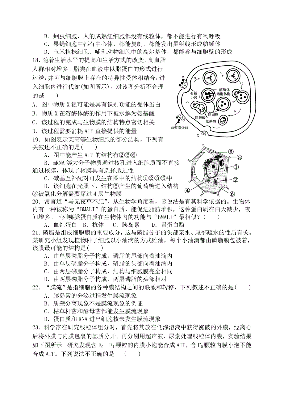 河南省南阳市2016_2017学年高二生物下学期第三次月考试题_第4页