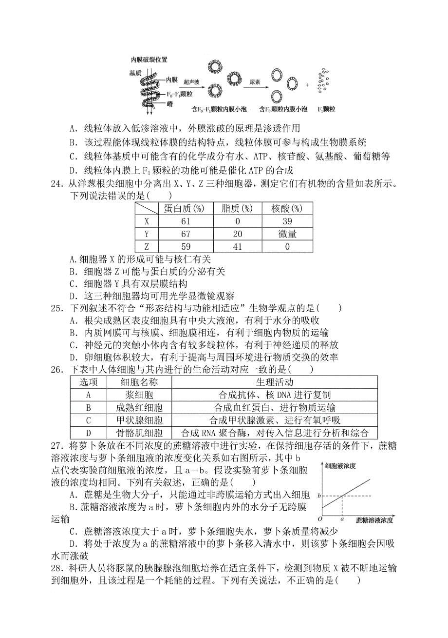 河南省南阳市2016_2017学年高二生物下学期第三次月考试题_第5页