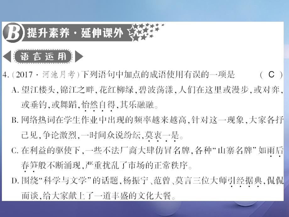 广西桂林市2017九年级语文下册第三单元12科学与艺术习题课件语文版_第3页